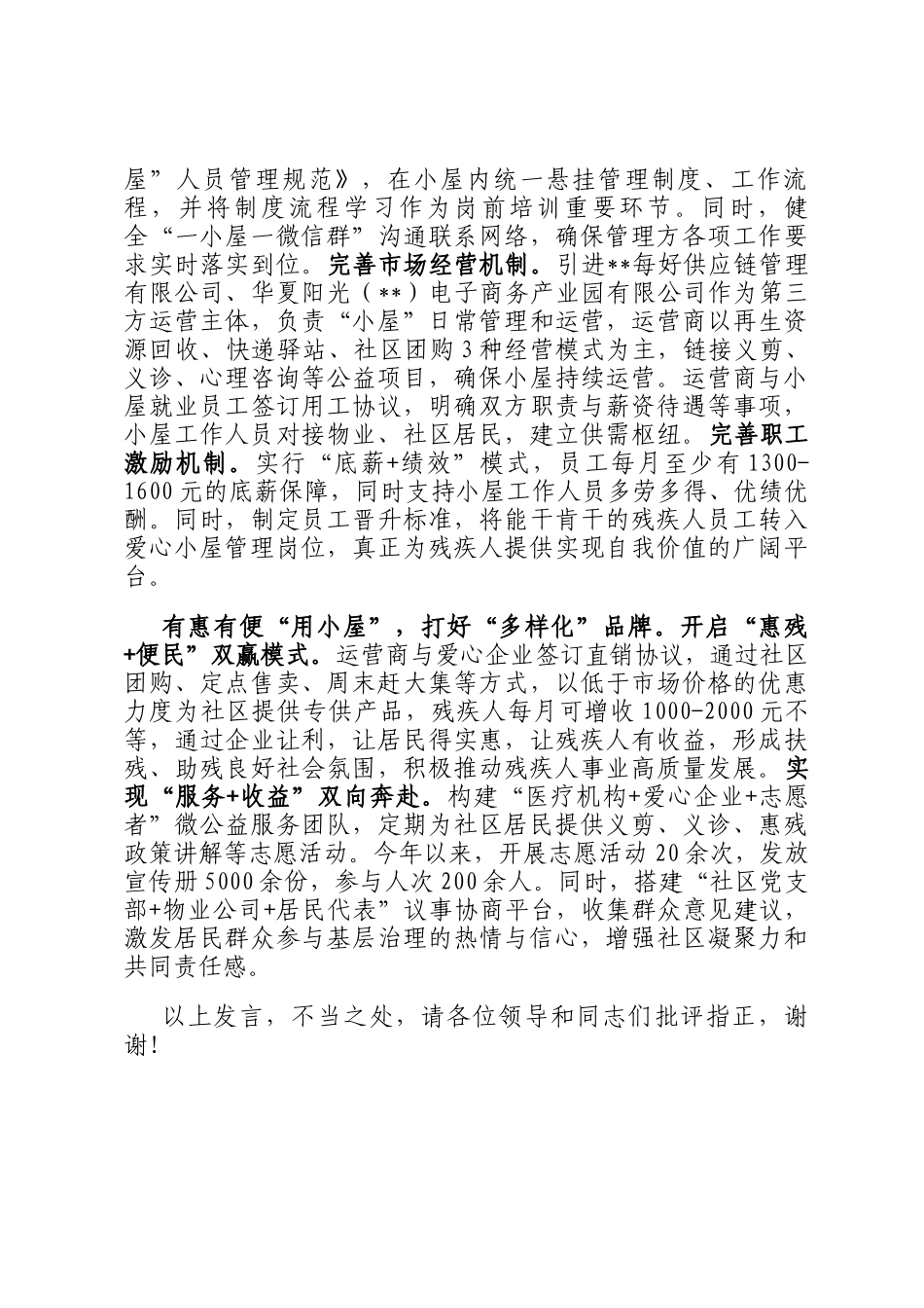 在2024年全市残疾人就业创业工作推进会上的汇报发言_第2页