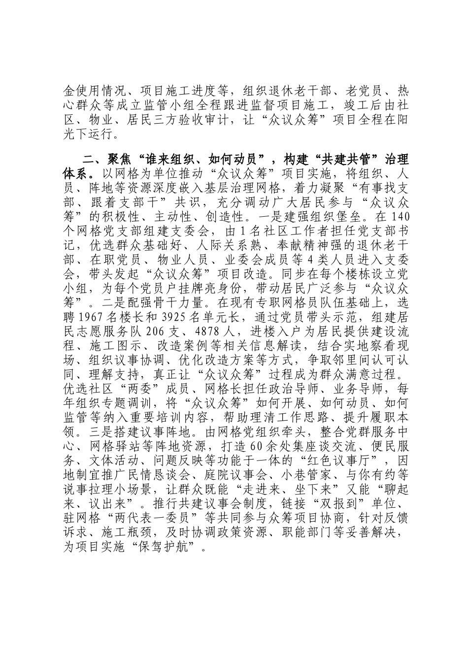 在2024年全市城区社区治理创新工作推进会上的汇报发言_第2页