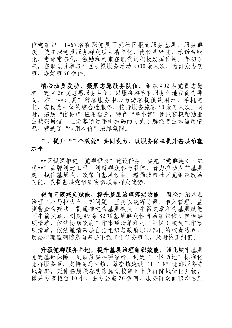 在2024年全市城市基层党建引领基层治理工作推进会上的汇报发言_第3页