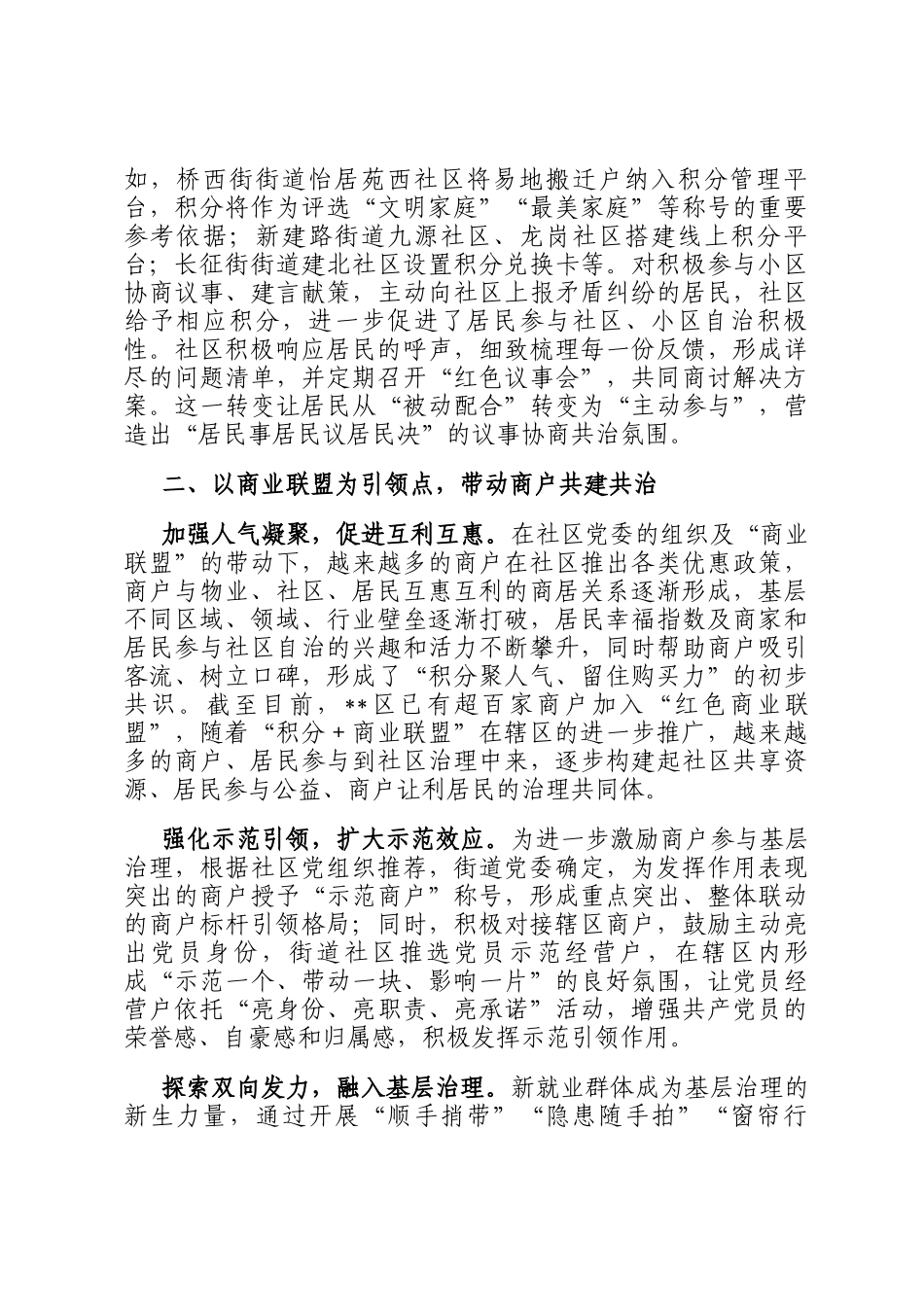 在2024年全市城市社区一社区一特色党建品牌打造汇报会上的发言_第2页