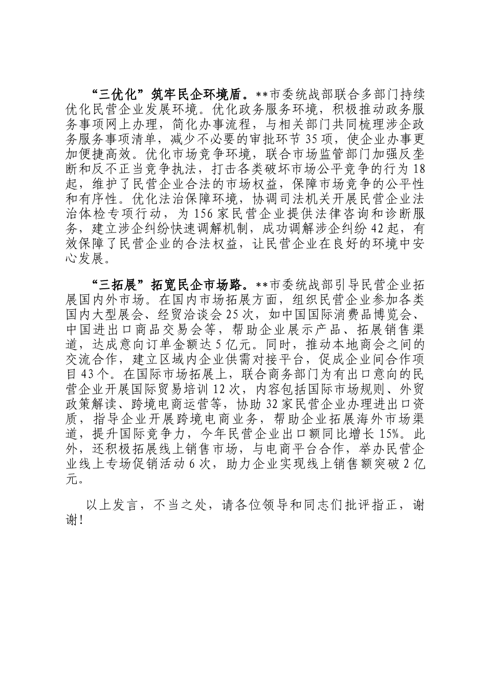 在2024年全市促进民营经济高质量发展联席会上的汇报发言_第3页