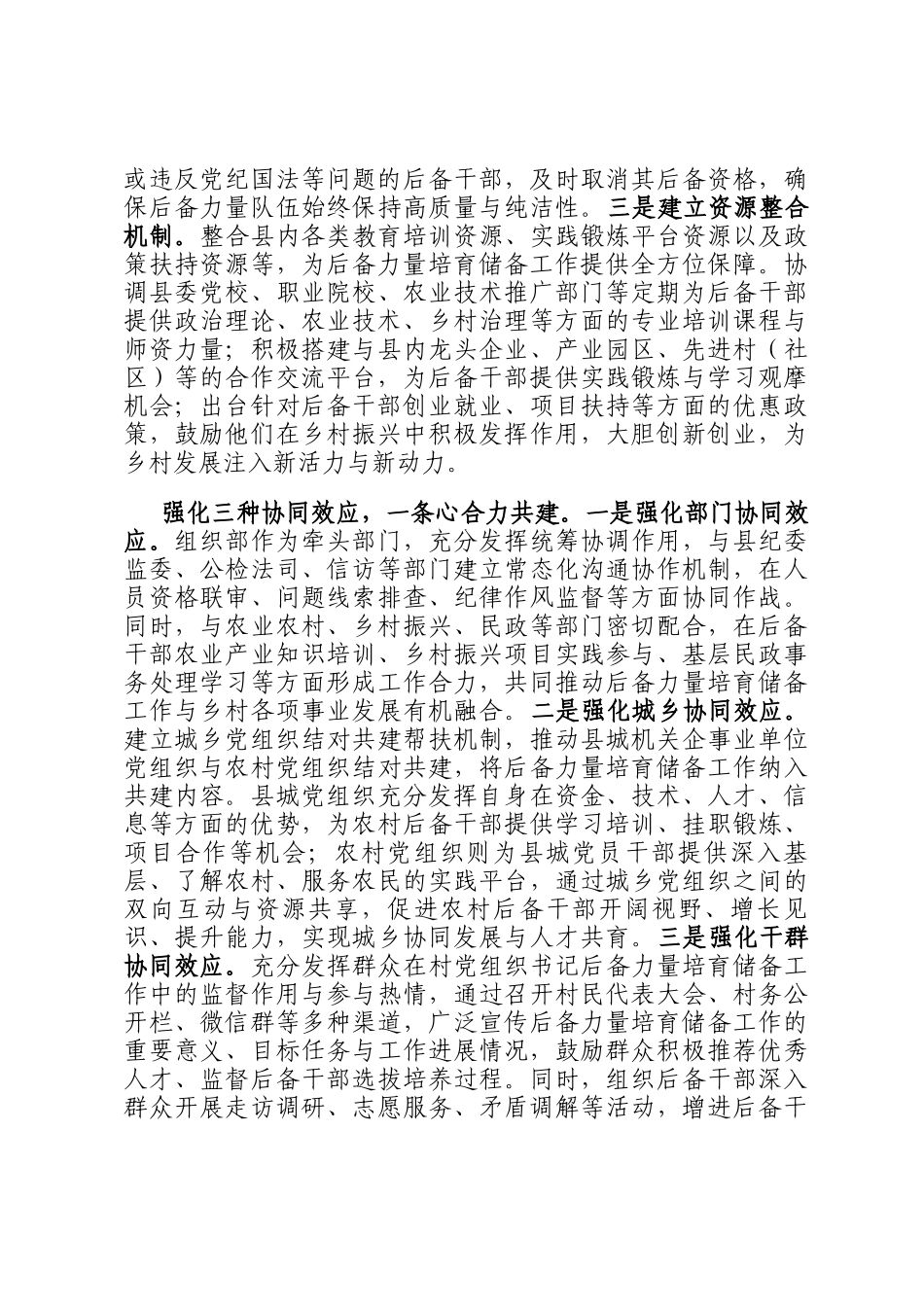 在2024年全市村党支部书记后备力量培育储备工作专题推进会上的汇报发言_第3页