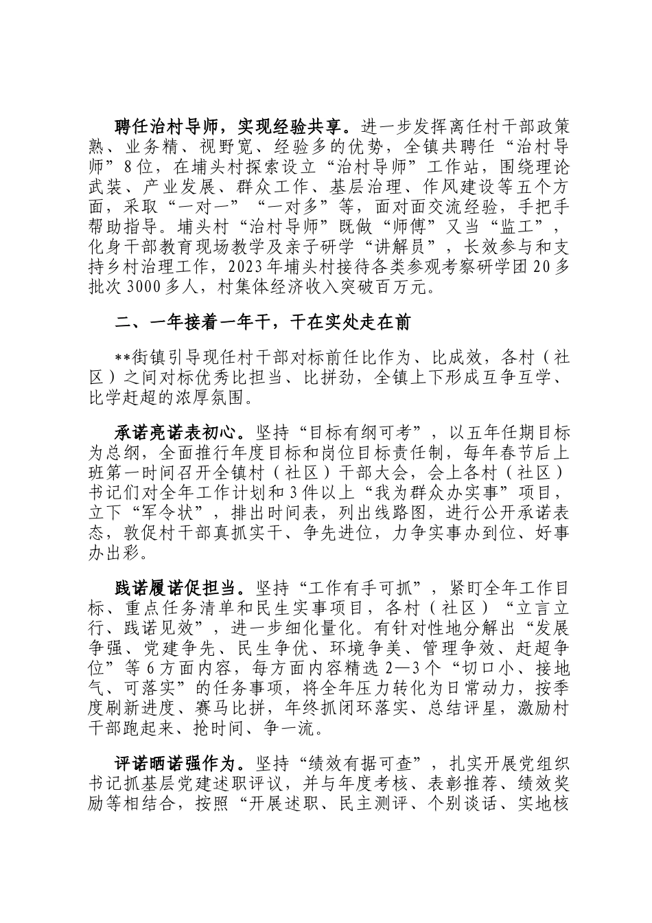 在2024年全市村级干部管理使用推进会上的汇报发言_第2页