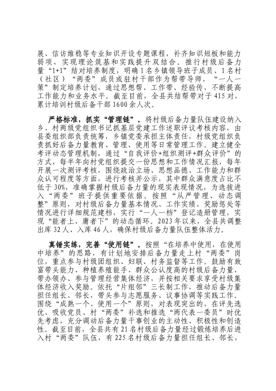 在2024年全市村级后备力量培育储备工作推进汇报会上的发言_第2页