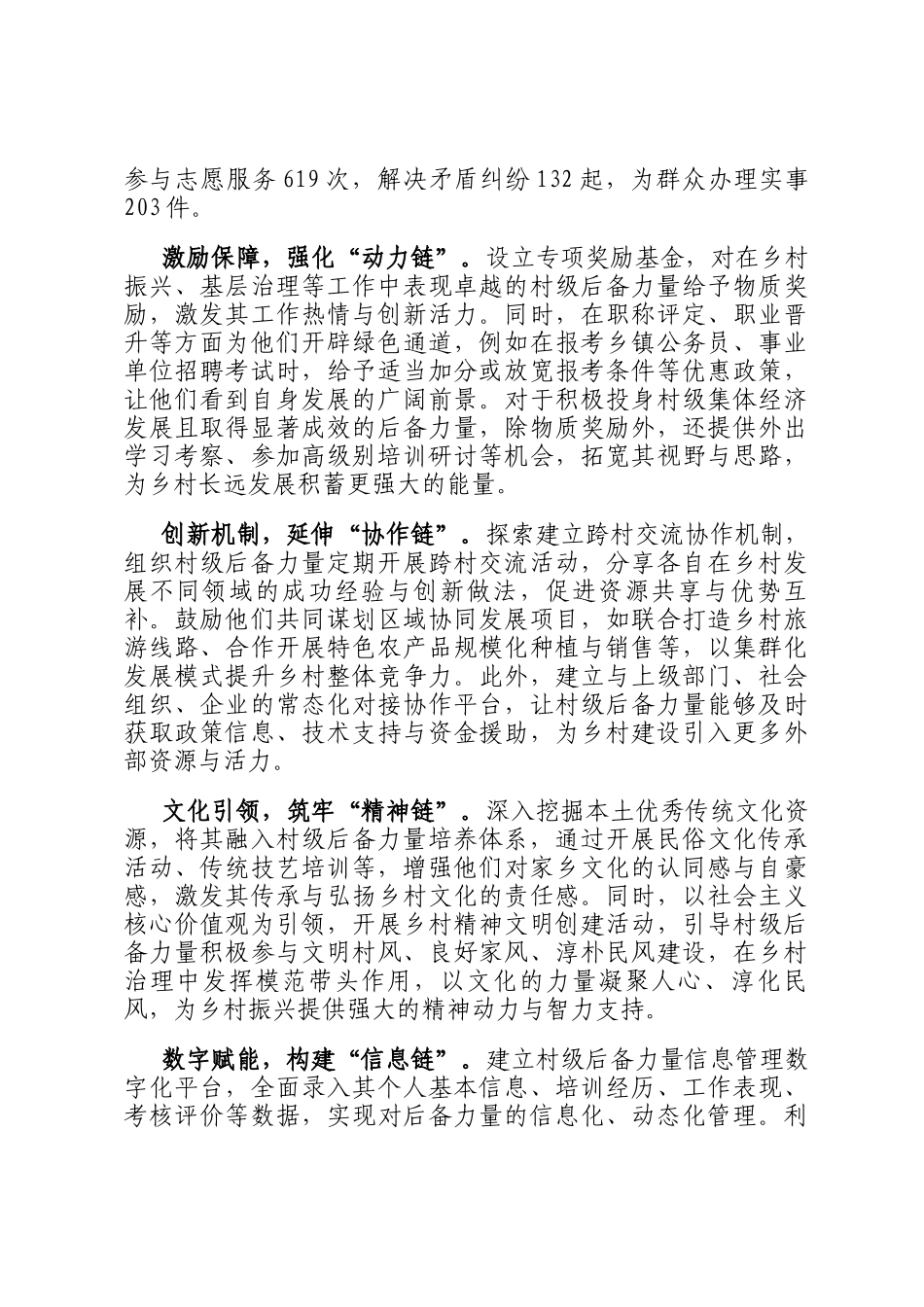 在2024年全市村级后备力量培育储备工作推进汇报会上的发言_第3页