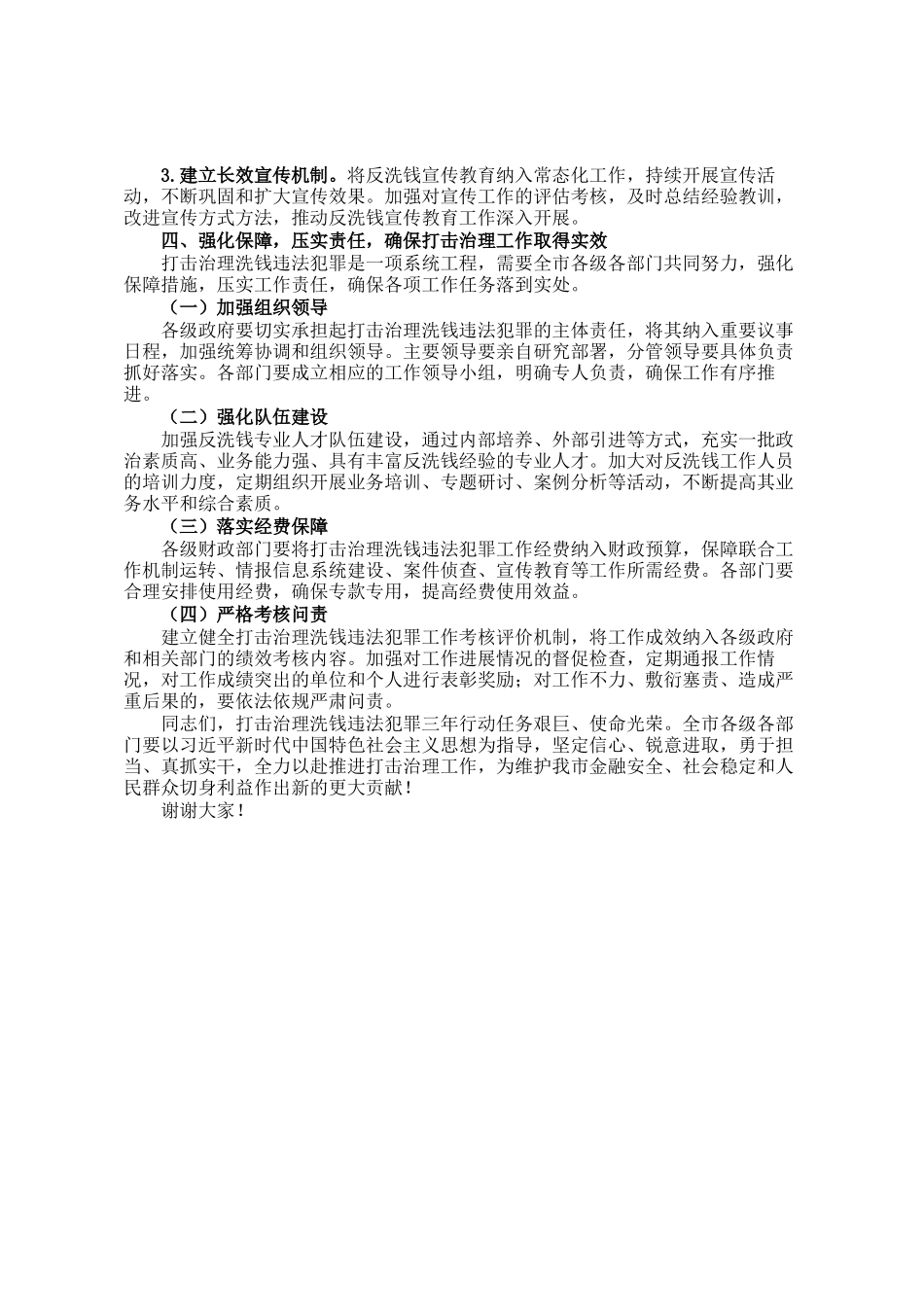 在2024年全市打击治理洗钱违法犯罪三年行动推进会上的讲话_第3页