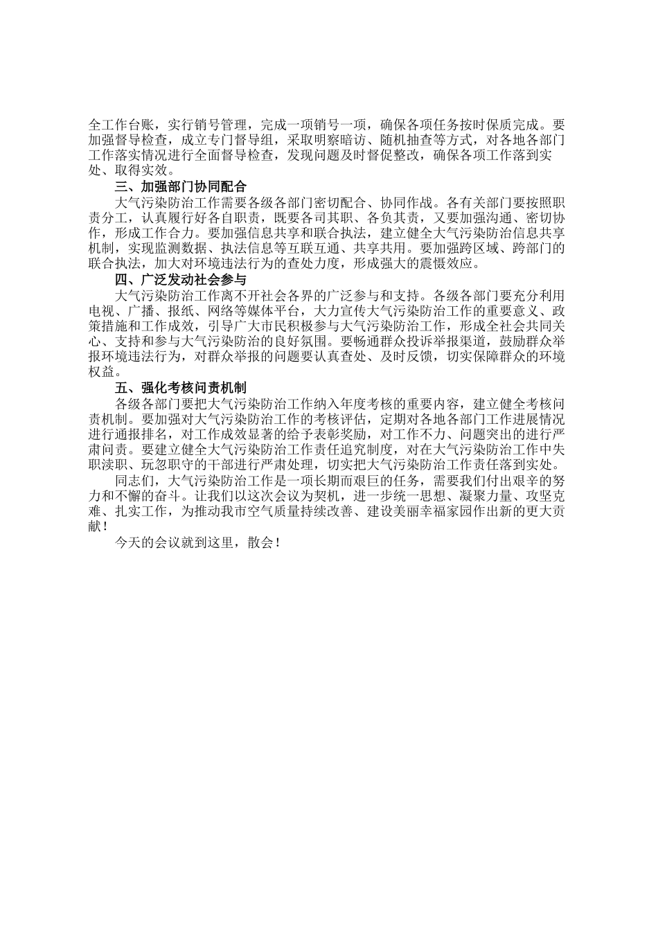 在2024年全市大气污染防治秋冬季攻坚行动部署会上的主持词_第2页