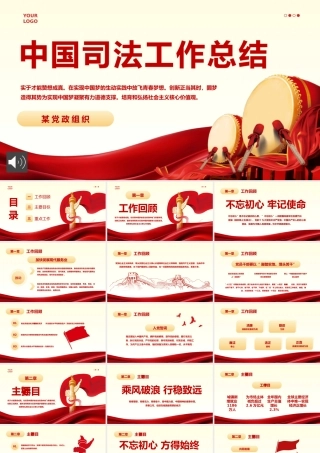 中国司法工作总结汇报PPT（）