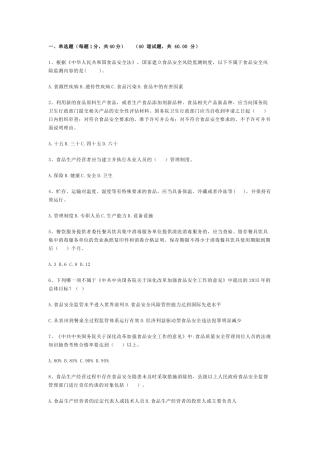 1 食品检验检测技能竞赛试题（A卷）【附答案】