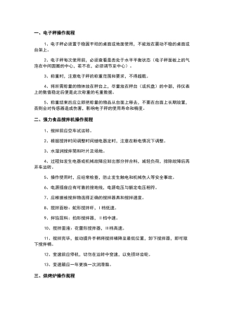 糕点生产企业设备操作规程