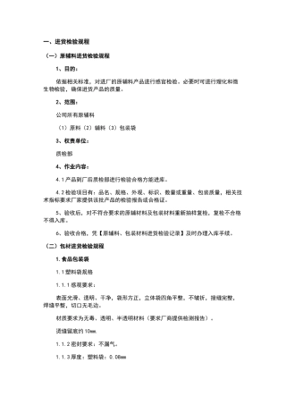 某糕点食品生产企业检验规程