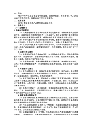 某食品厂冷冻产品车辆运输控制程序