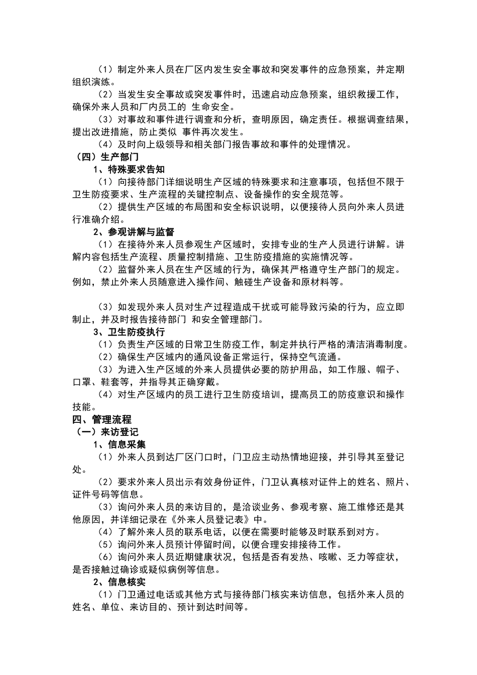某食品厂外来人员管理制度_第3页