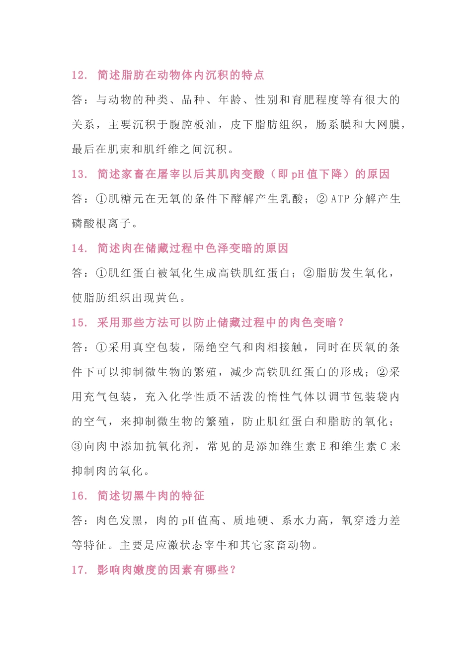 肉制品加工过程中的45个实用问答题含解析-5_第3页