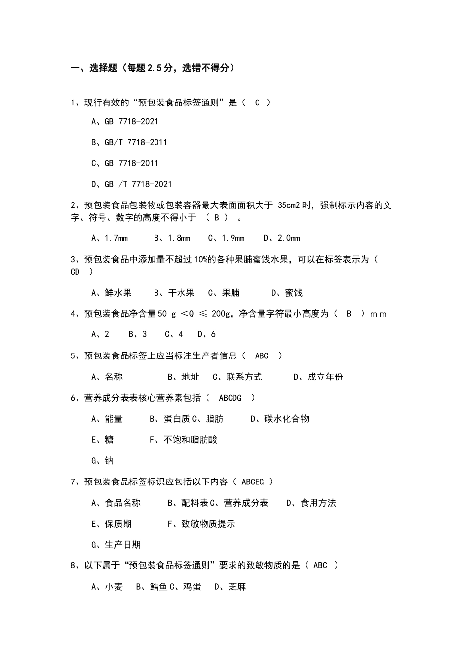 食品标签知识培训考试题含答案_第1页