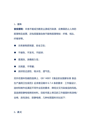 食品工厂工作服选择要素