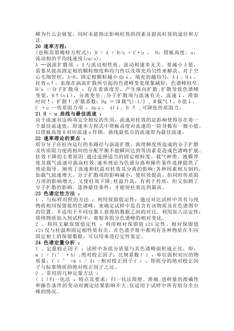 食品企业管理之色谱分析常用104个概念汇总（含气相、液相、质谱）_第3页