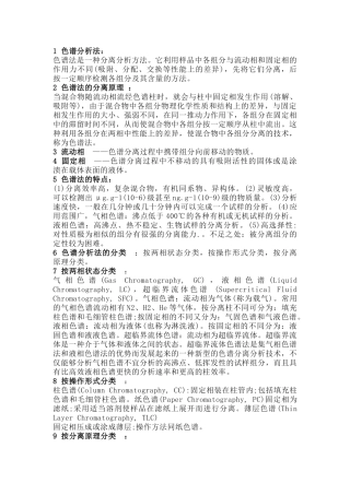 食品企业管理之色谱分析常用104个概念汇总（含气相、液相、质谱）