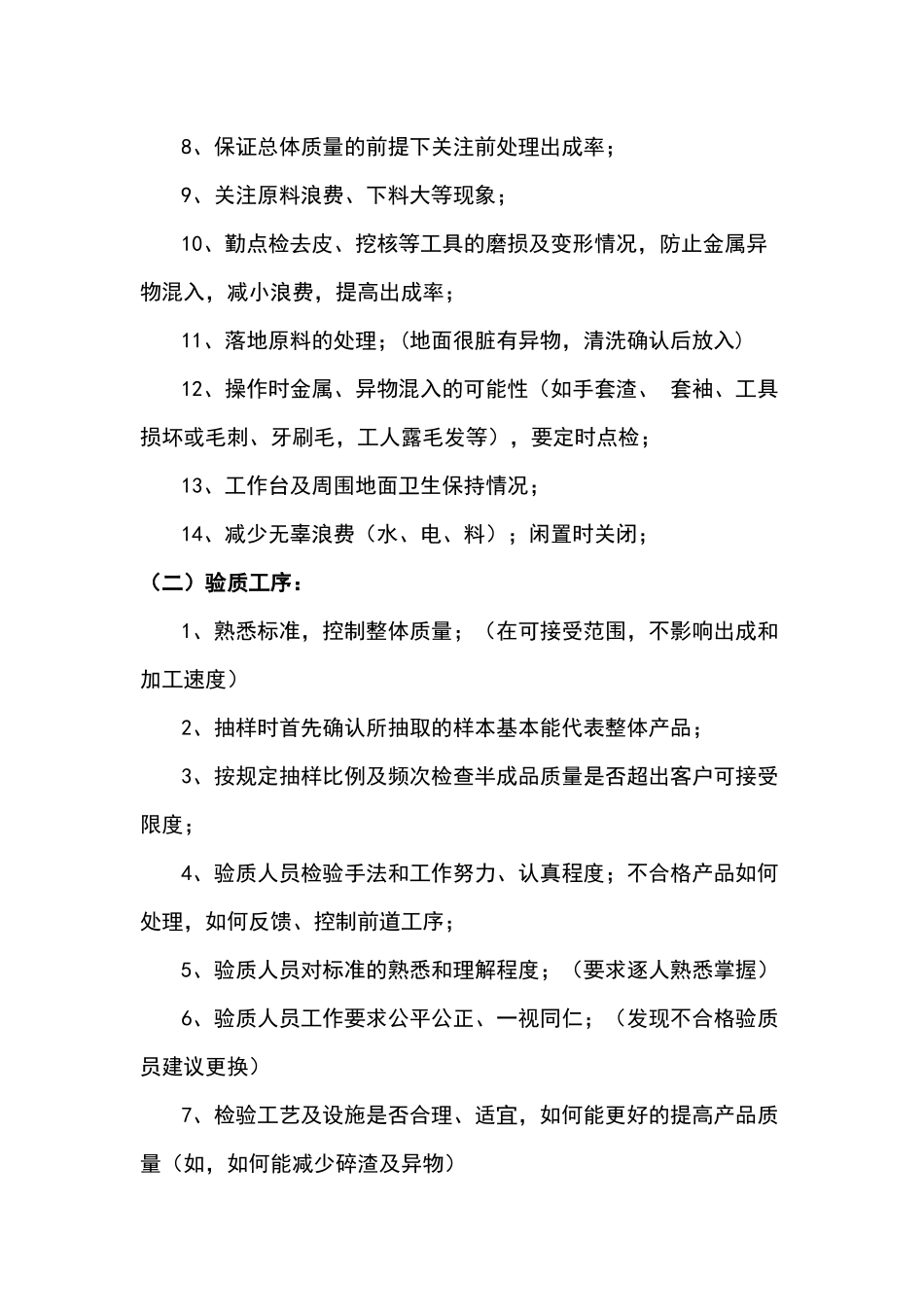 食品企业品管巡检标准_第3页