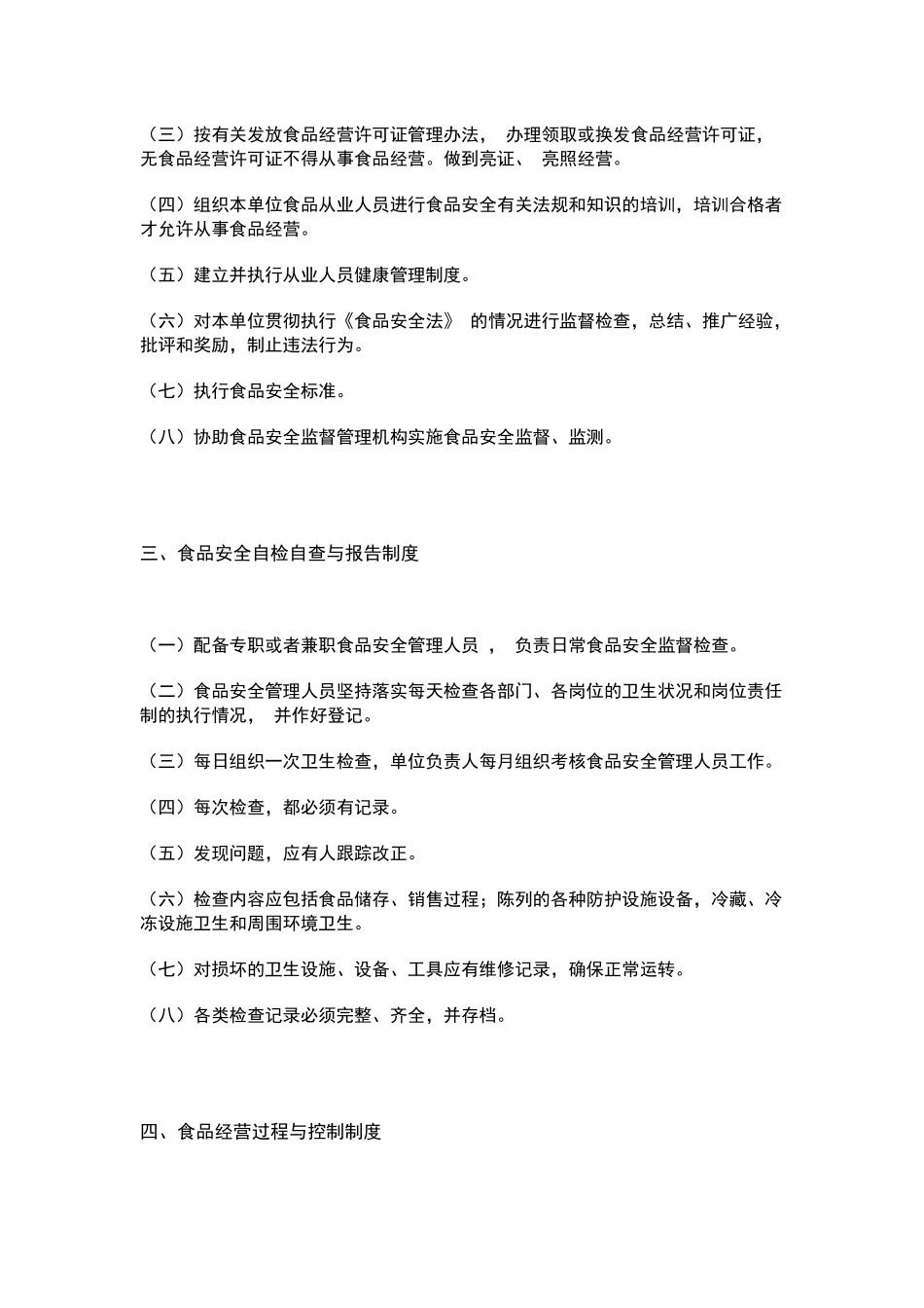 食品企业食品安全管理制度_第2页