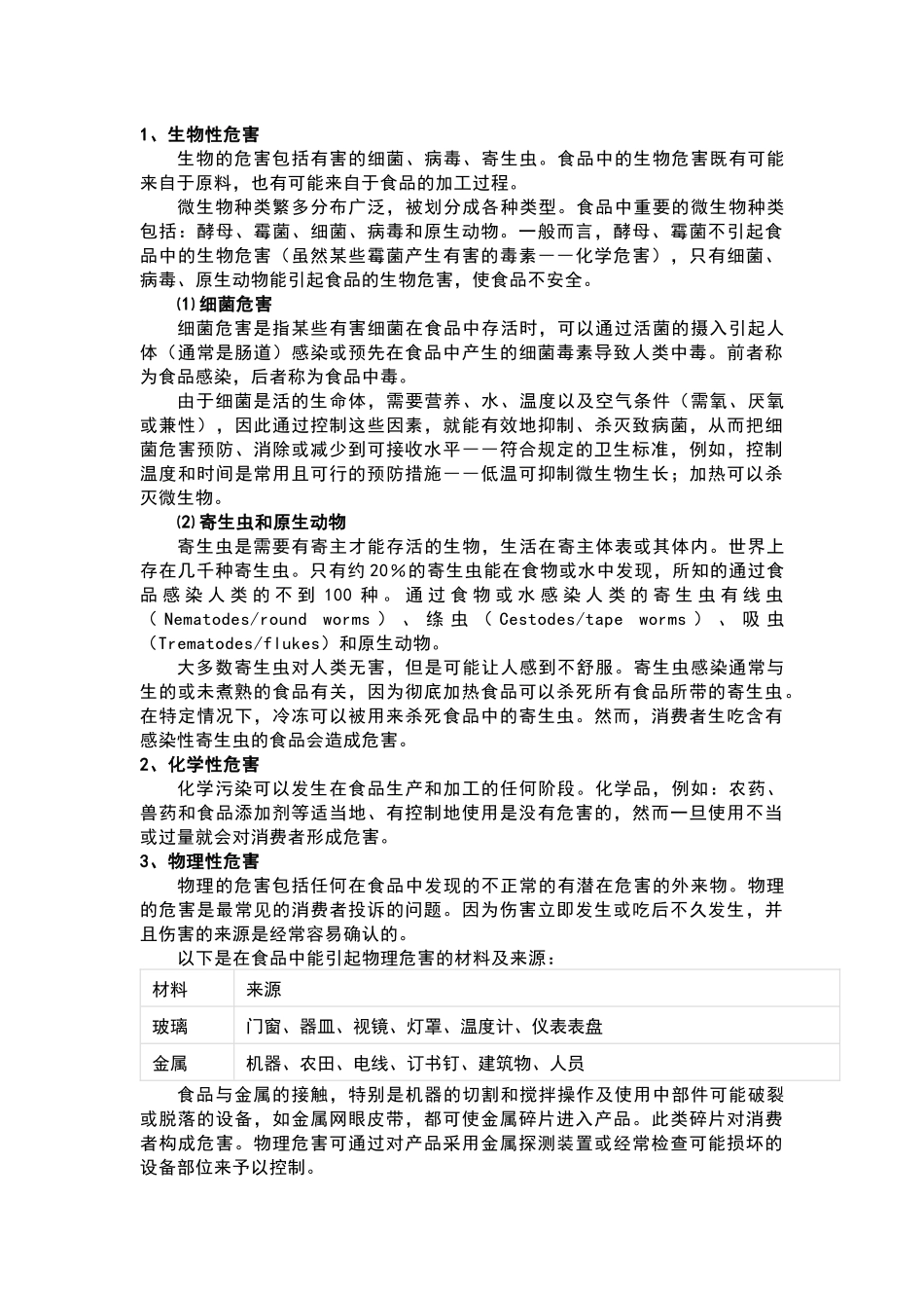 食品企业新员工食品安全培训知识_第3页