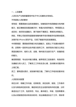 食品生产过程质量管控的关键要素