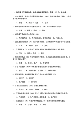 食品生产通-用卫生规范试题附答案
