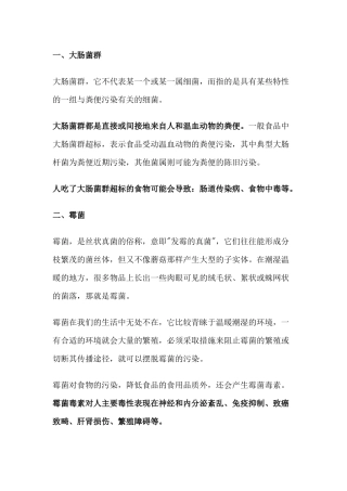 食品中常见的19种微生物污染