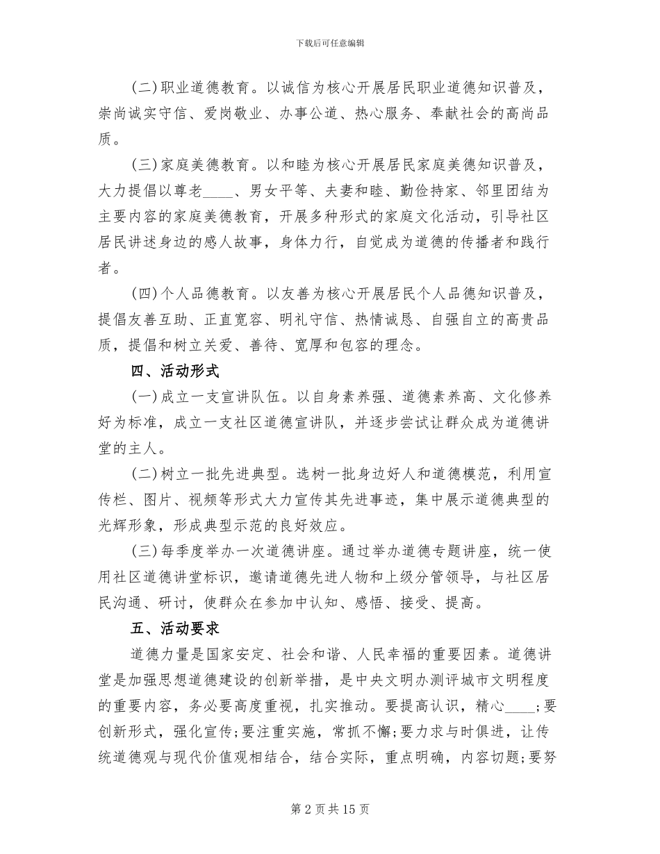 道德讲堂实施活动方案_第2页