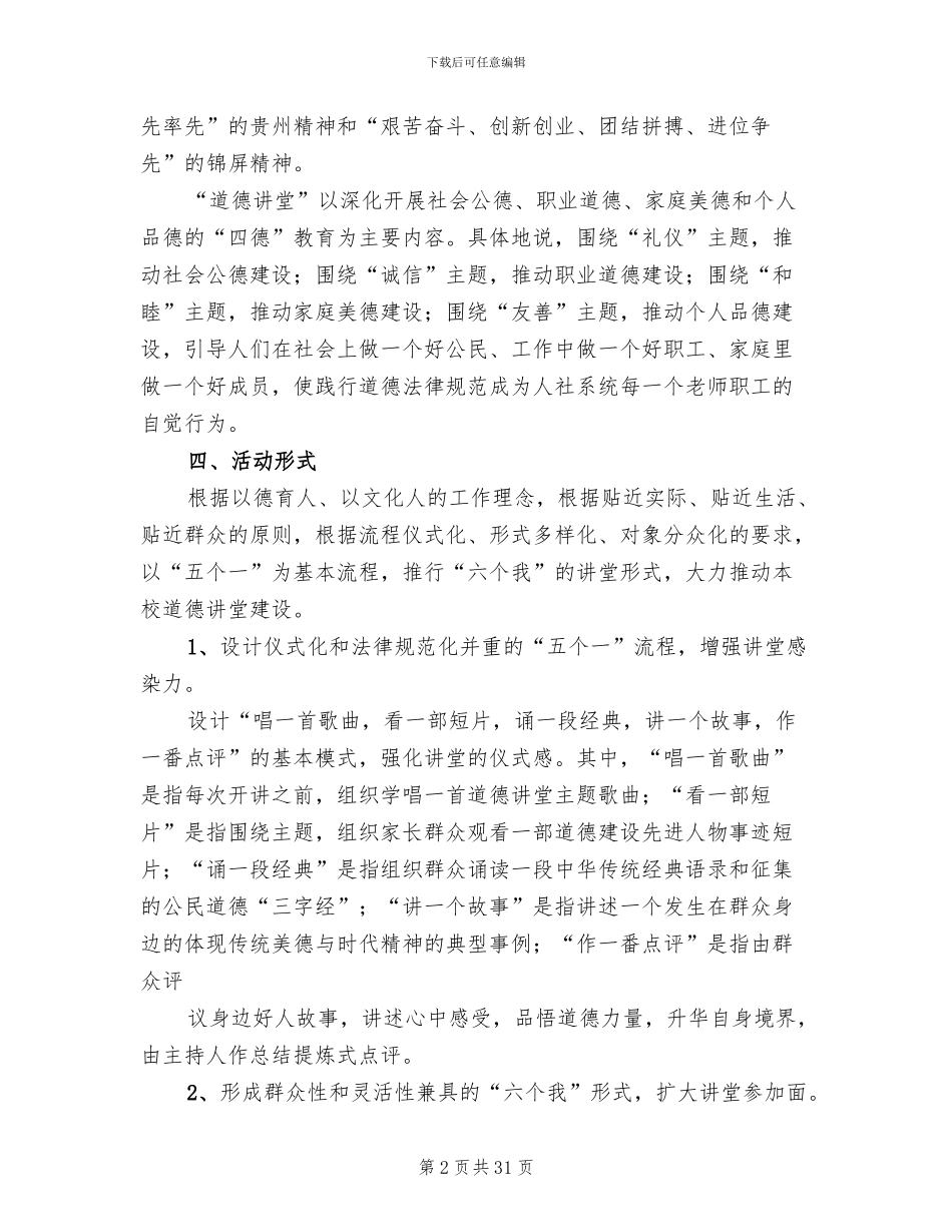 道德讲堂方案模板_第2页