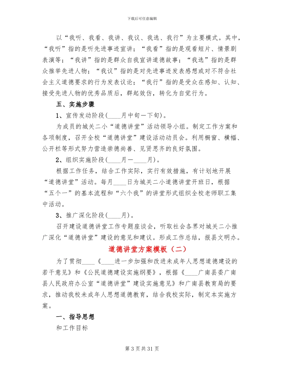 道德讲堂方案模板_第3页