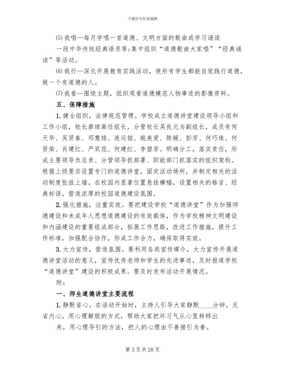 道德讲堂活动实施方案_第3页