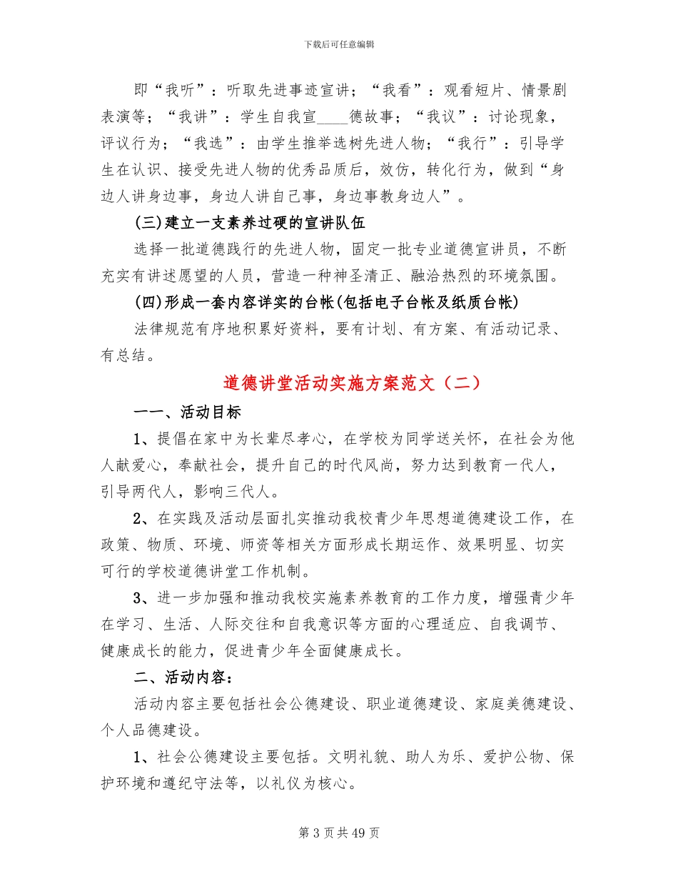 道德讲堂活动实施方案范文_第3页