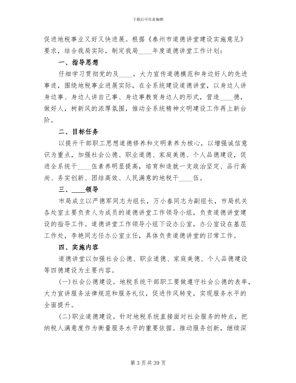 道德讲堂活动方案范文(13篇)_第3页