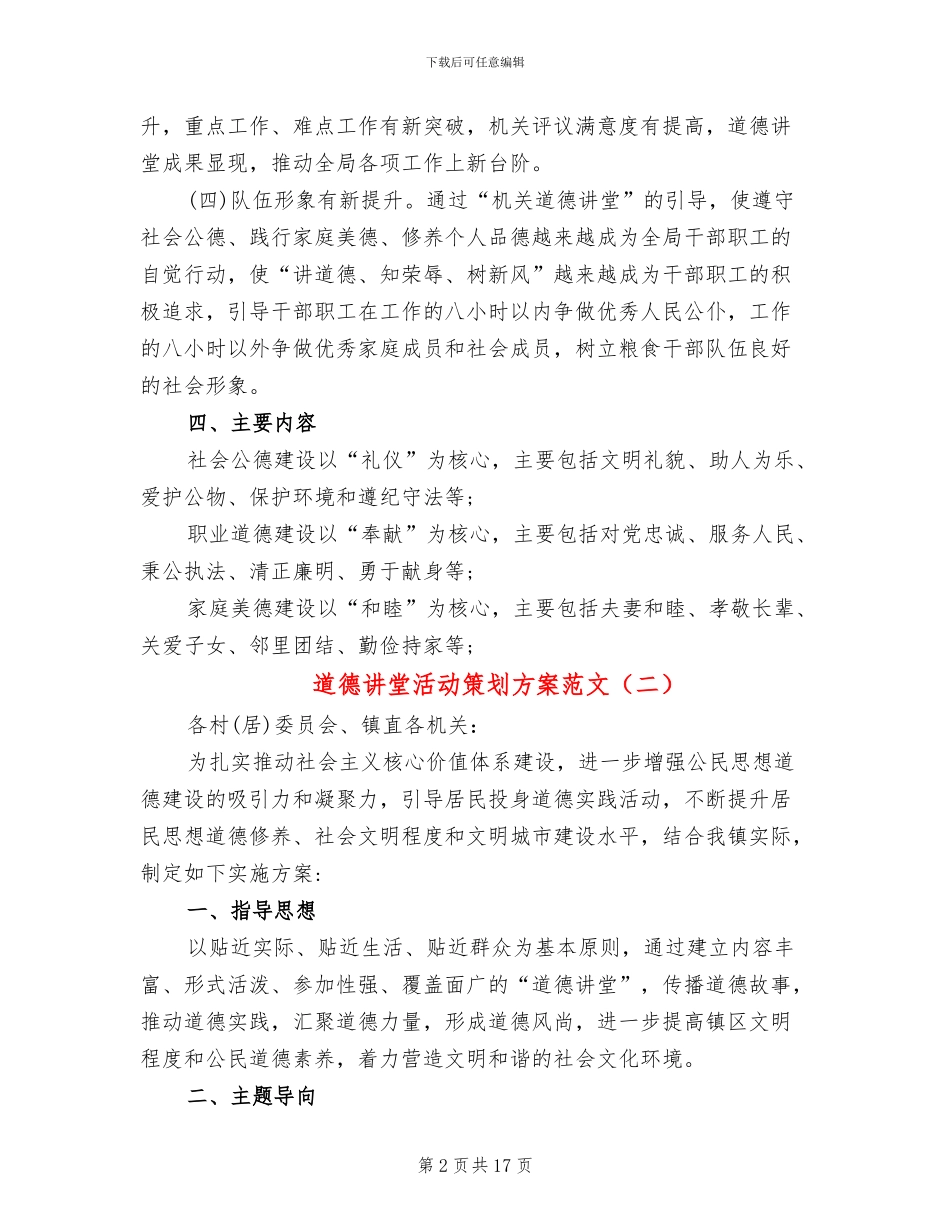 道德讲堂活动策划方案范文_第2页
