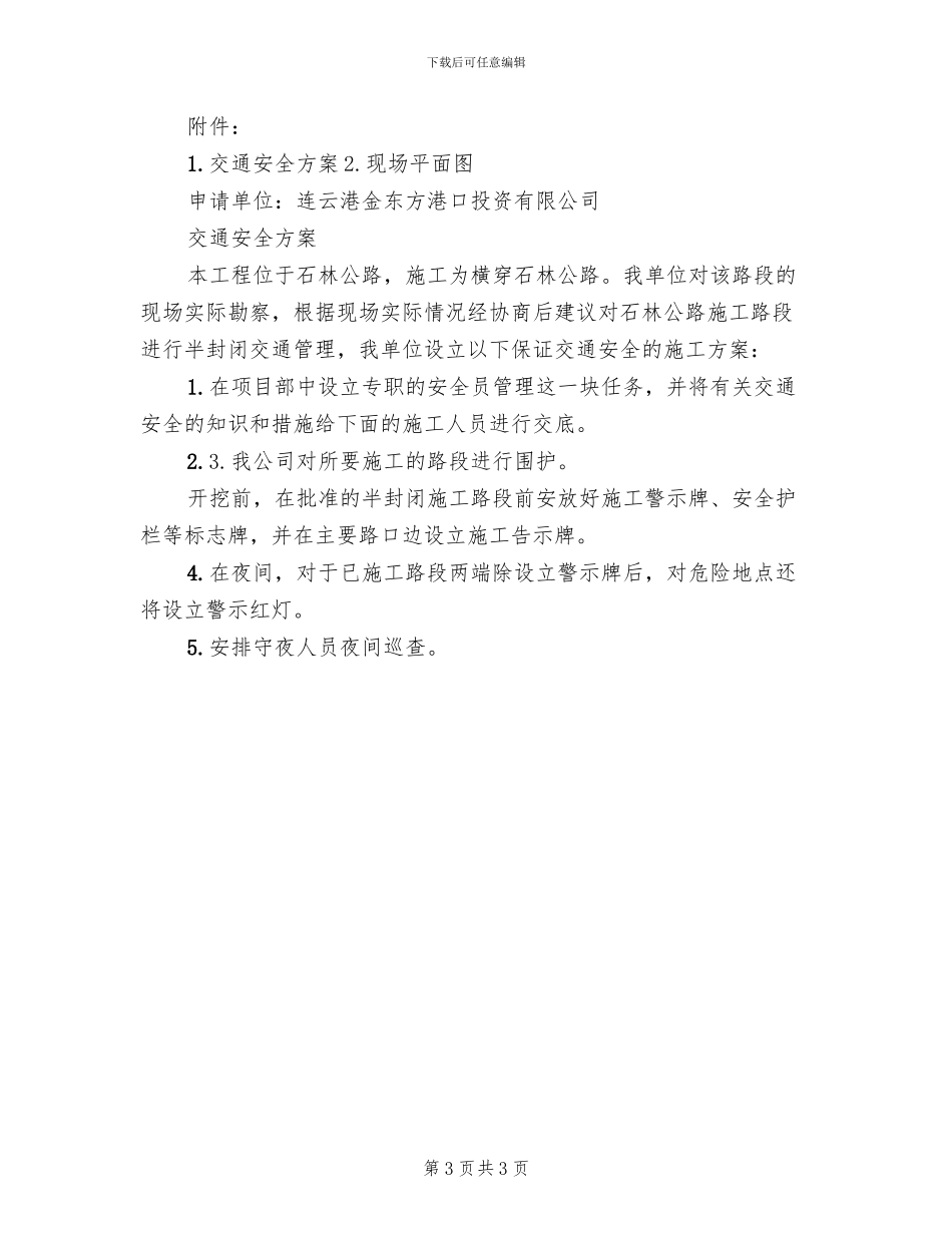 道路临时封闭改道方案_第3页