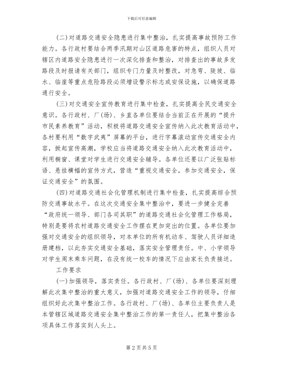 道路事故预防行动方案范文_第2页