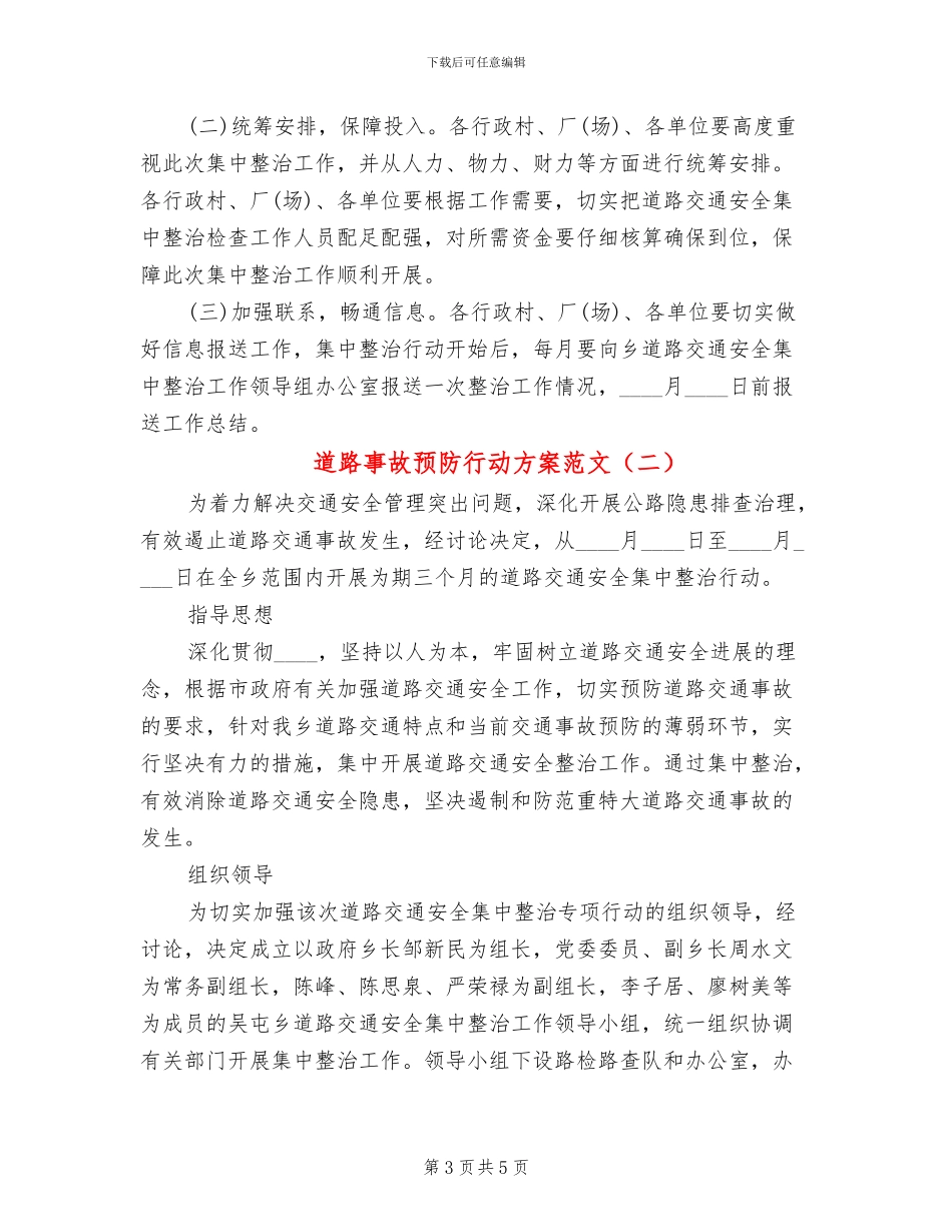 道路事故预防行动方案范文_第3页