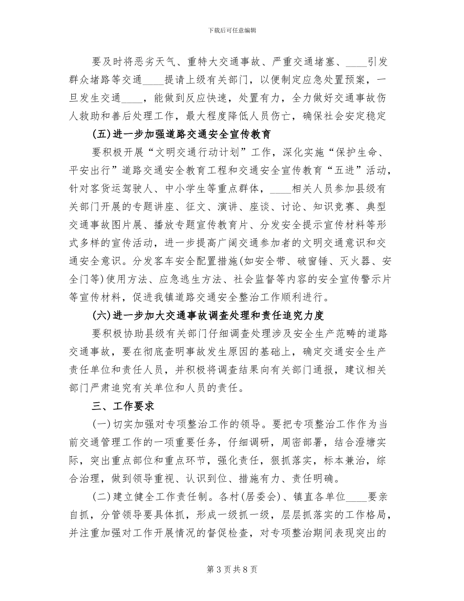 道路交通安全专项整治方案(3篇)_第3页