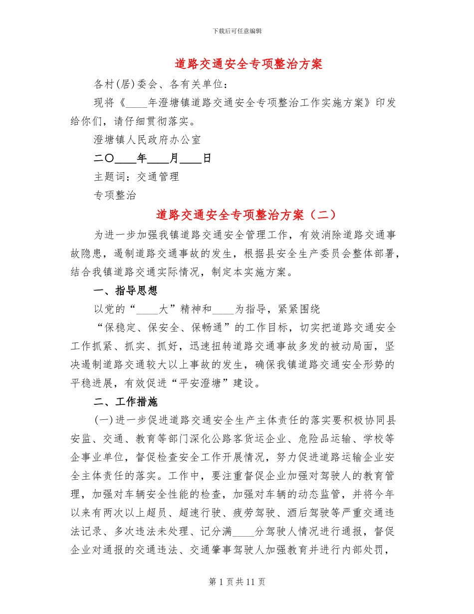 道路交通安全专项整治方案(5篇)_第1页