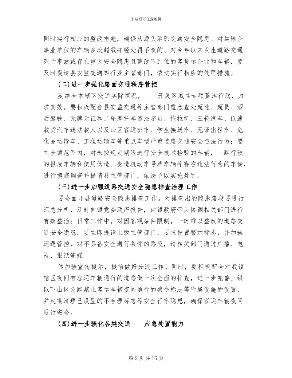 道路交通安全专项整治方案_第2页