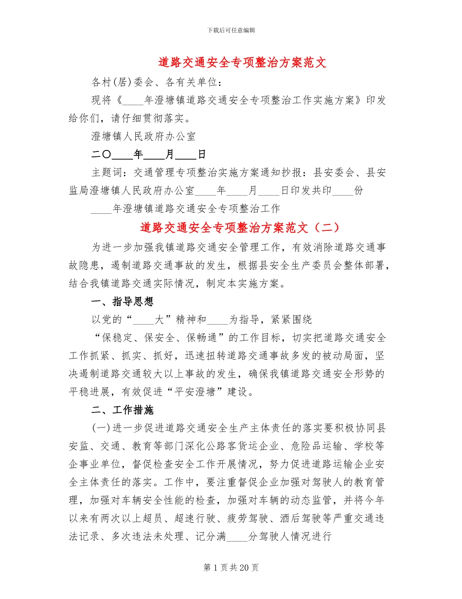 道路交通安全专项整治方案范文_第1页