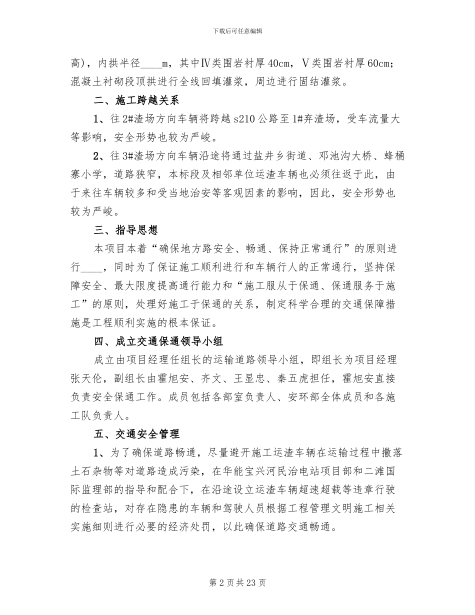 道路交通安全专项方案_第2页