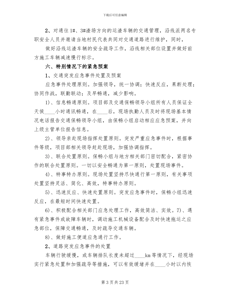 道路交通安全专项方案_第3页