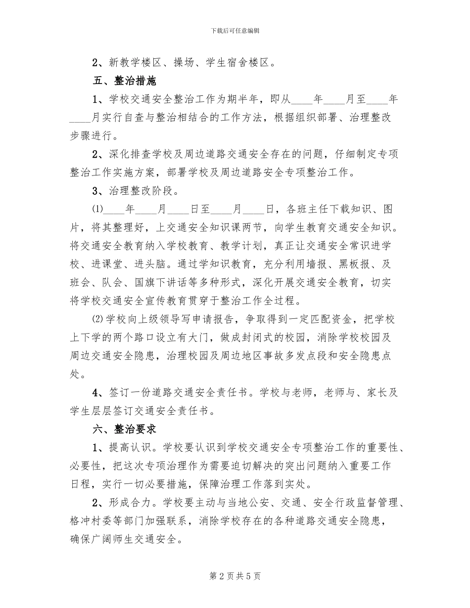 道路交通安全宣传教育工作方案_第2页