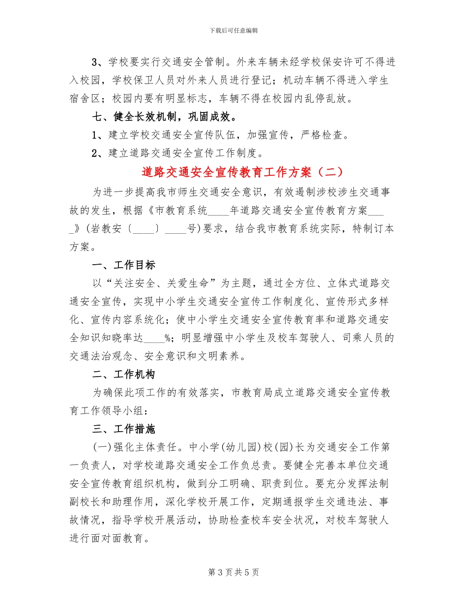 道路交通安全宣传教育工作方案_第3页