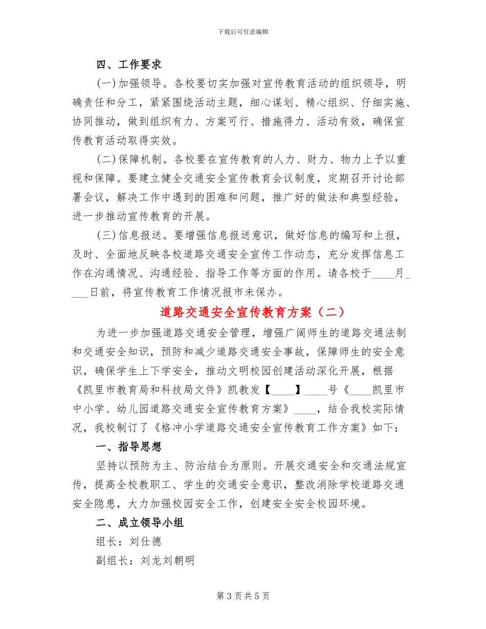 道路交通安全宣传教育方案_第3页