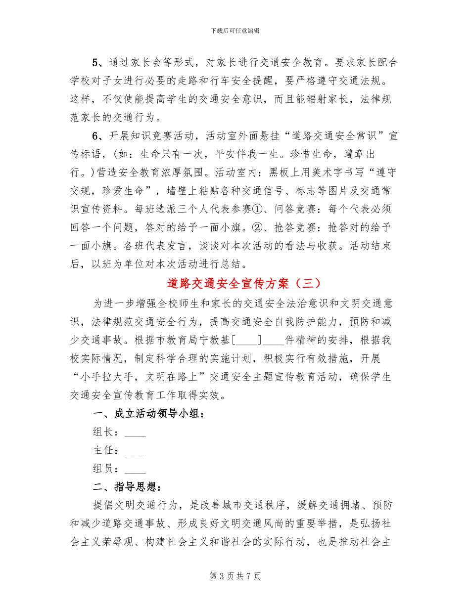 道路交通安全宣传方案_第3页