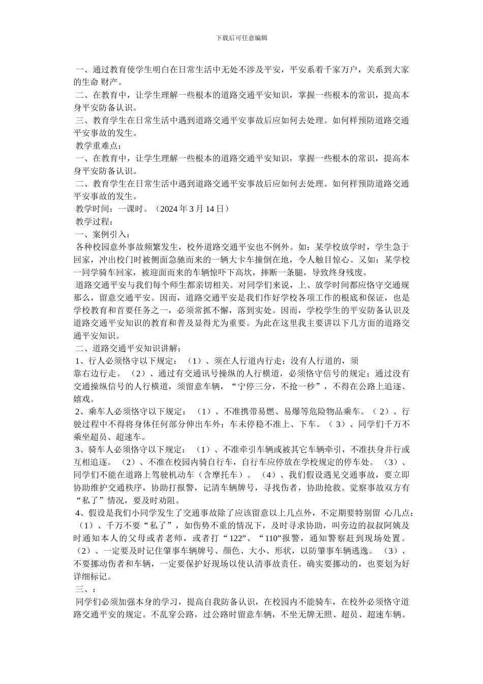 道路交通安全教育教案_第2页