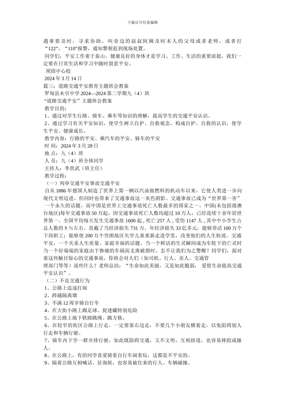 道路交通安全教育教案_第3页